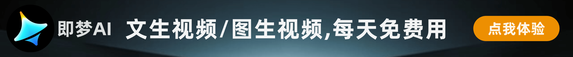 即梦AI绘画