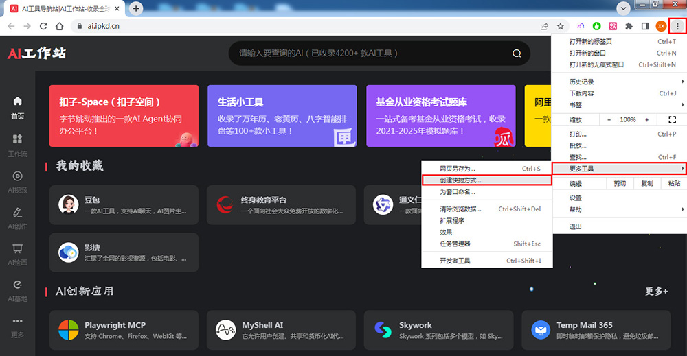 谷歌浏览器截图一