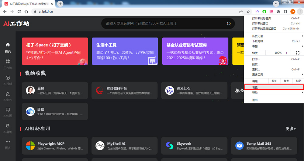 谷歌浏览器截图三
