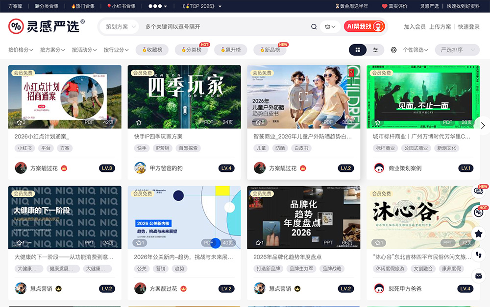 灵感严选：专业策划人必备的创意方案资源库