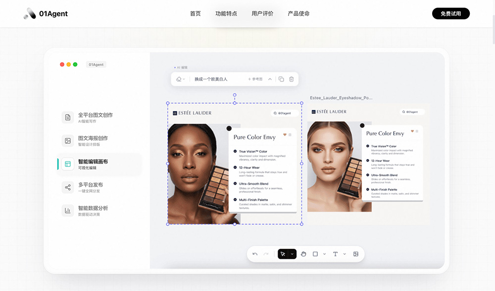 01Agent:一个集生成/排版/编辑/发布于一体的AI图文创作智能体
