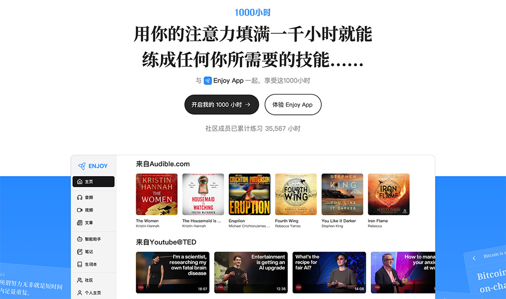 Enjoy App插图
