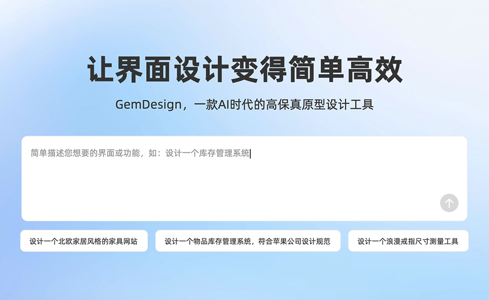AI原型设计工具——GemDesign