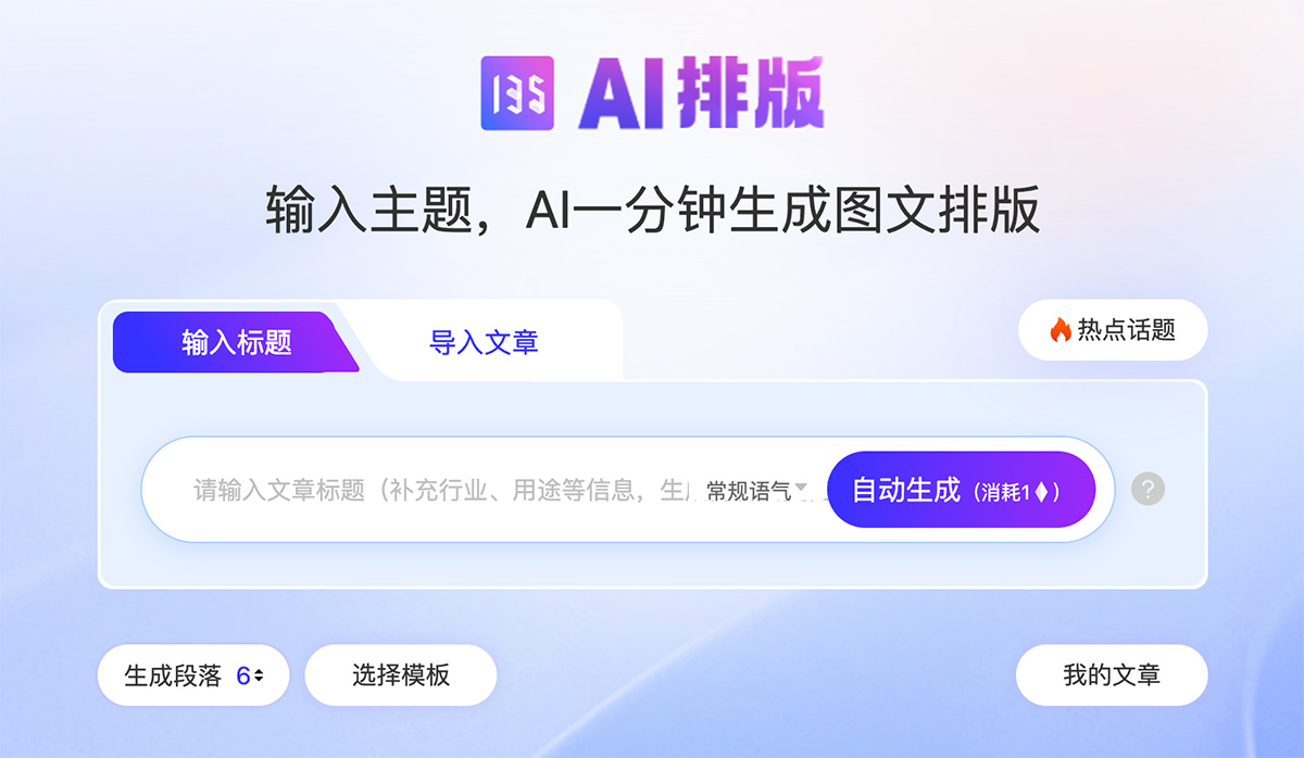 135AI排版官网