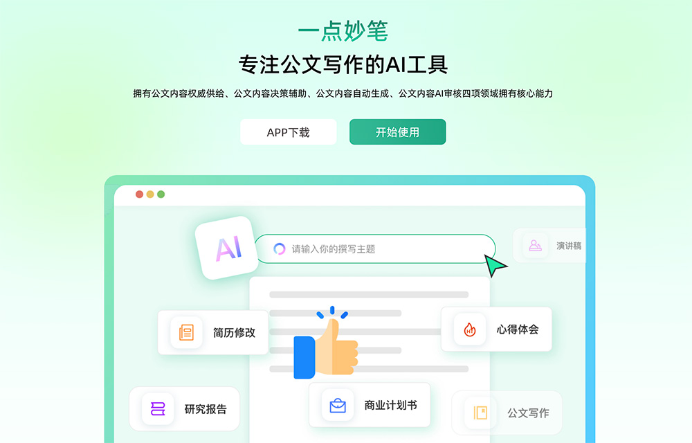 一点妙笔官网插图