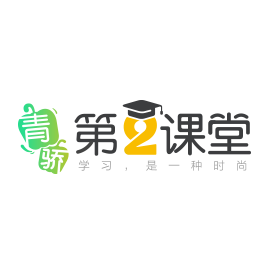 青骄第二课堂