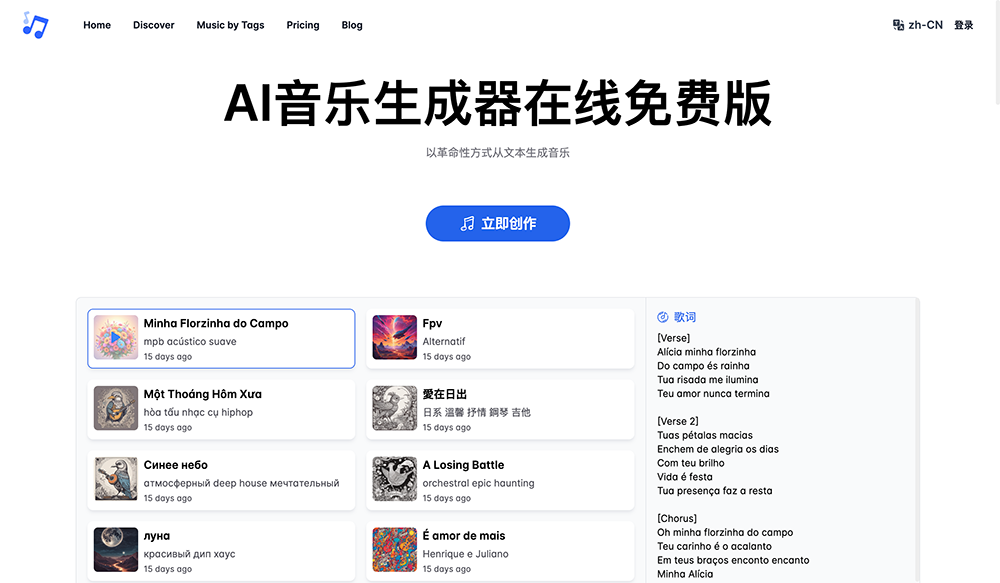 AI音乐生成器在线免费版