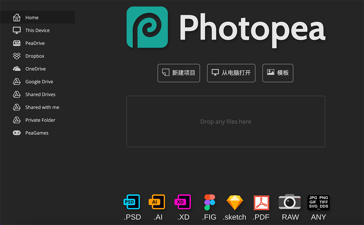 图片在线编辑工具——Photopea