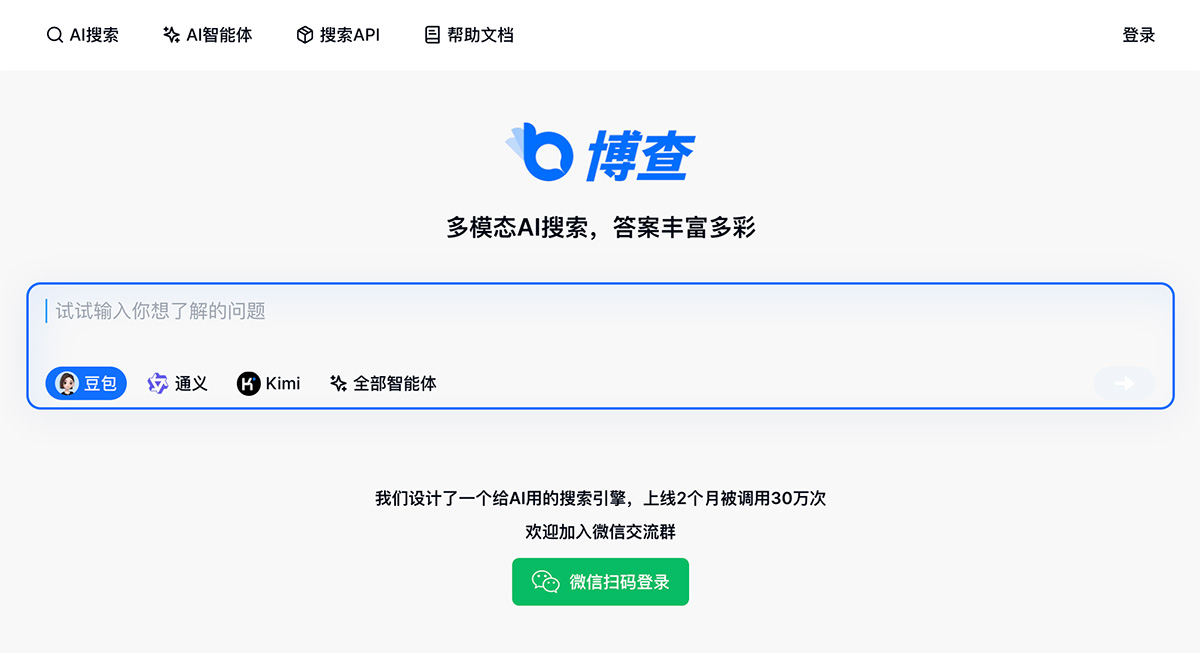 博查AI搜索