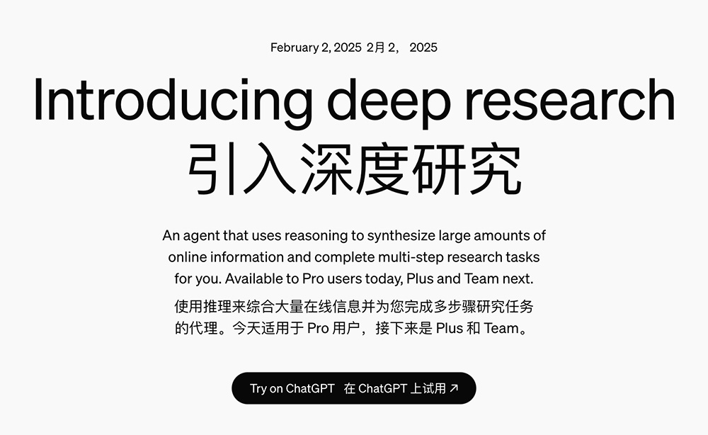 Deep Research：一款由OpenAI推出的新型AI深度搜索工具