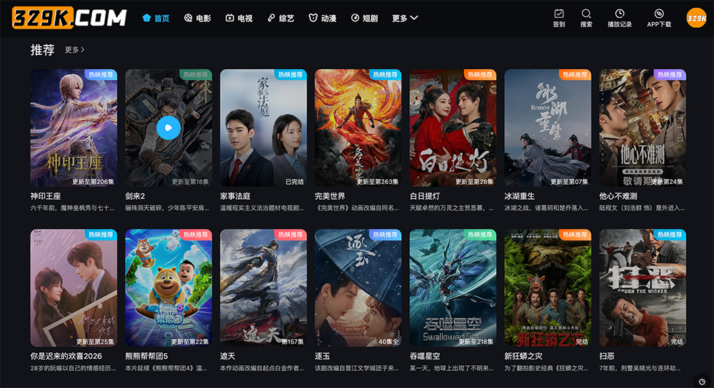 329K官网：提供在线追剧的综合影视网站