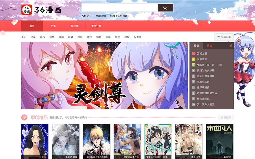 36漫画