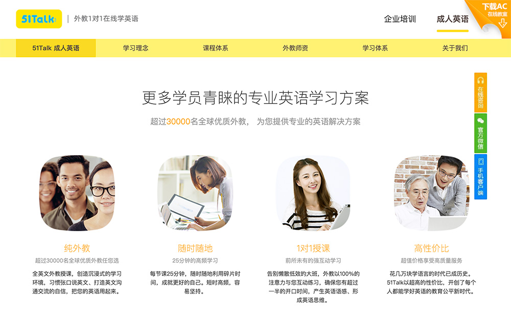 51Talk插图