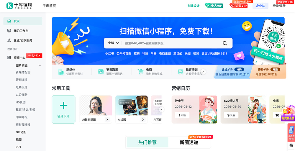 千库编辑：一款功能全面的在线PS图片编辑器