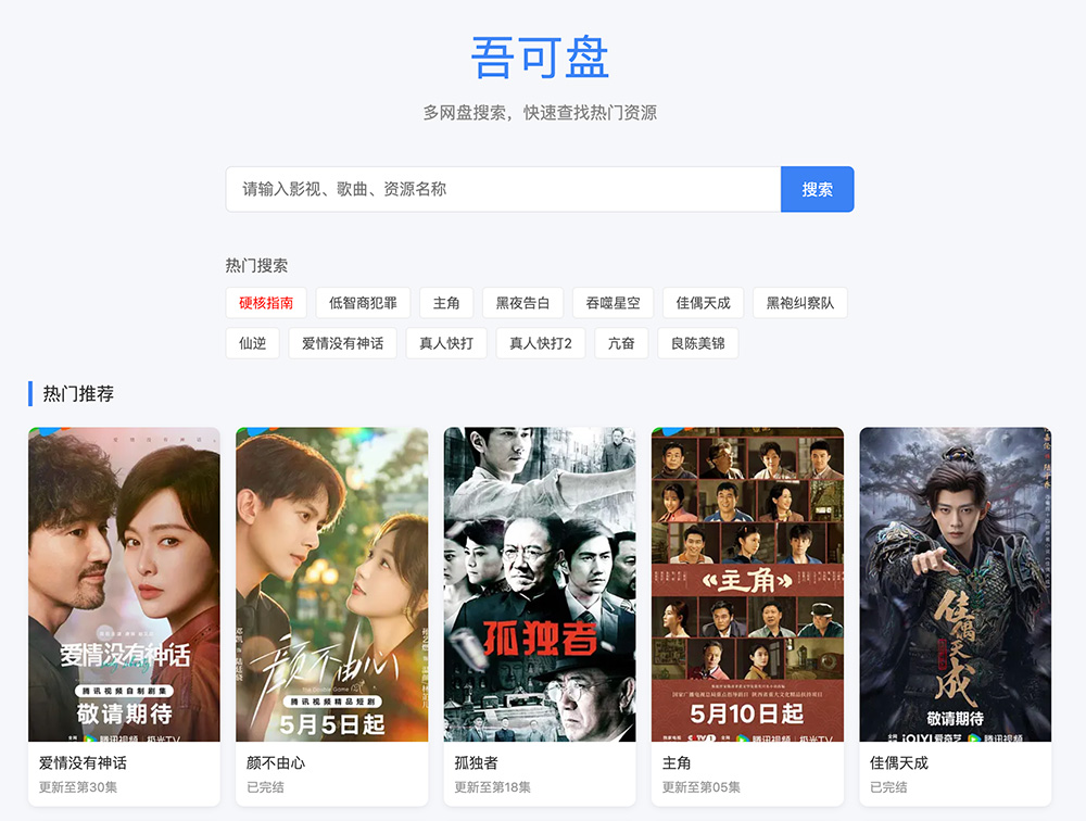 吾可盘插图