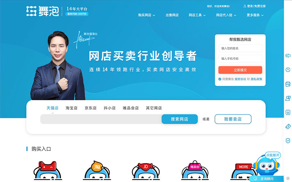 舞泡网:一家专注于网店转让交易的专业平台