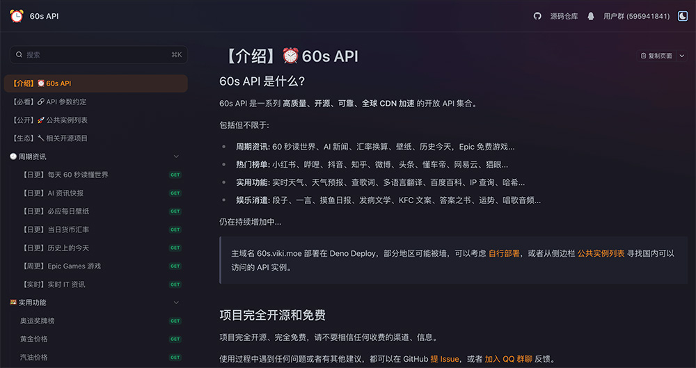 60s API插图