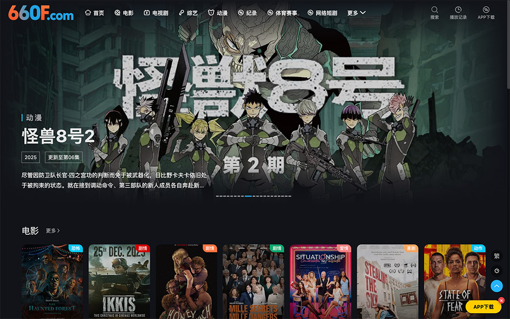 660F影视官网：免费高清全品类影视在线平台