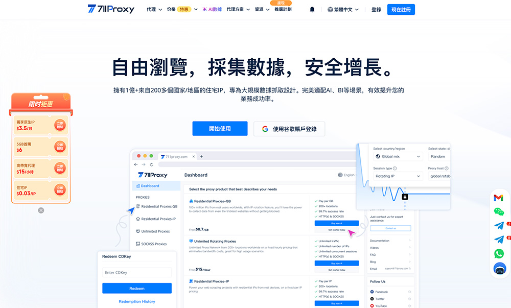 711Proxy官网：全球化专业住宅代理服务商