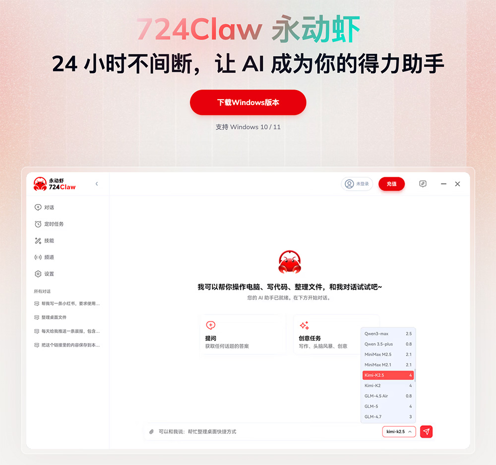 724Claw永动虾官网