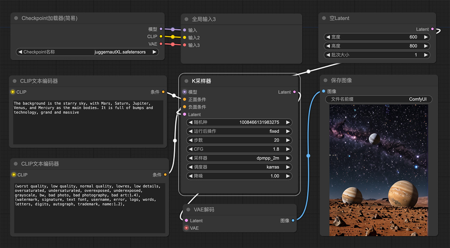 星空星域星球comfyui工作流