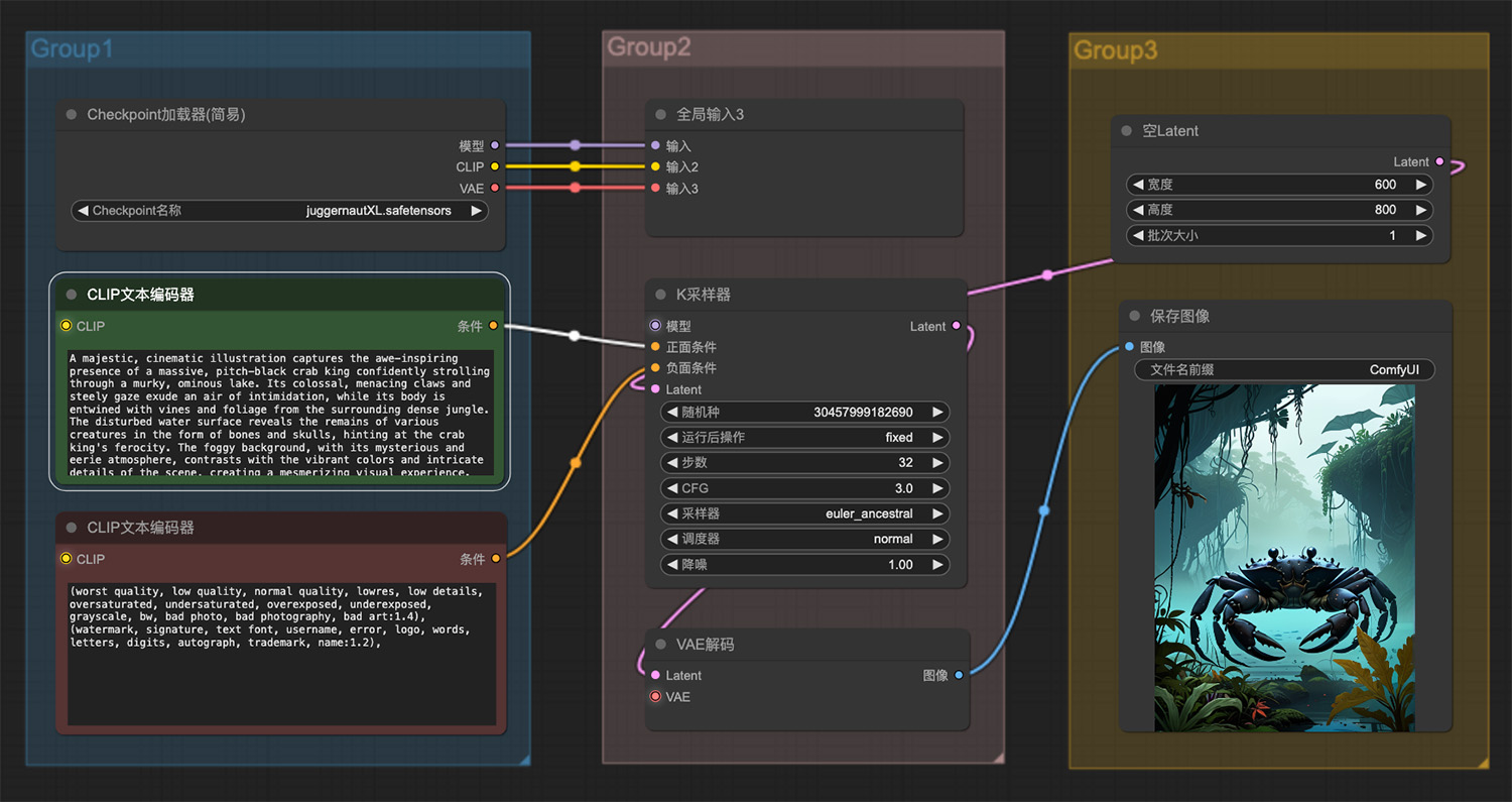 一个巨大的漆黑的蟹王ComfyUI工作流