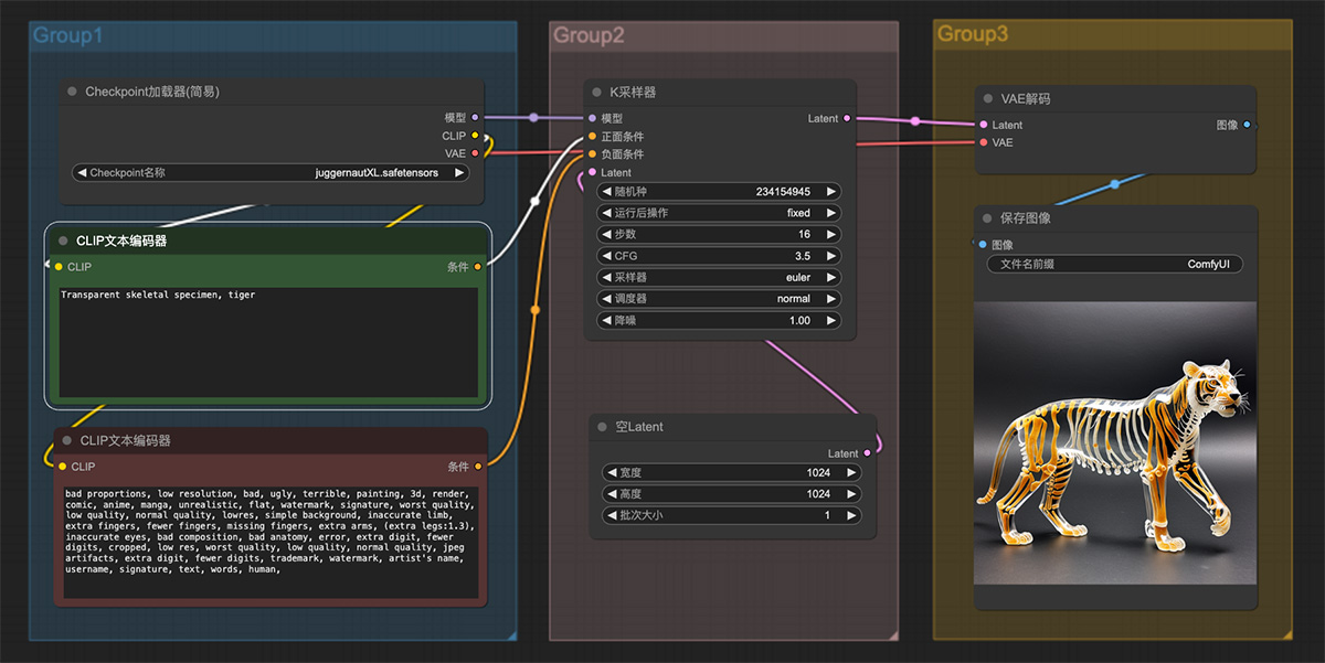 一只透明老虎骨骼标本ComfyUI工作流