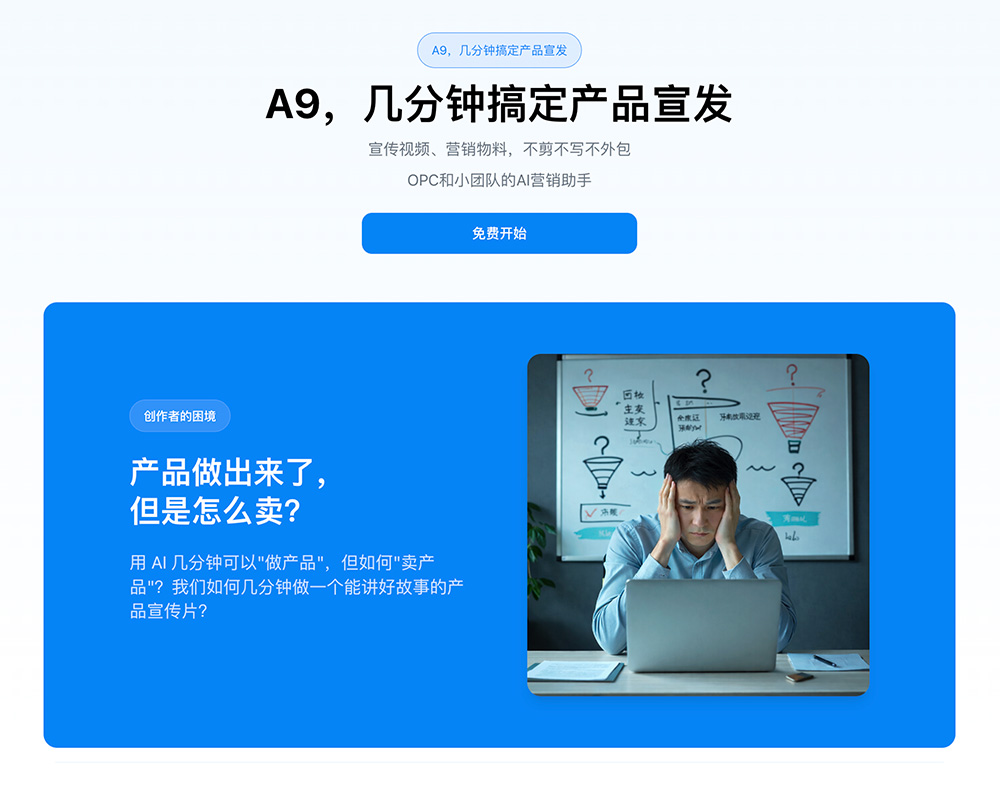 A9官网：AI营销视频一键生成工具
