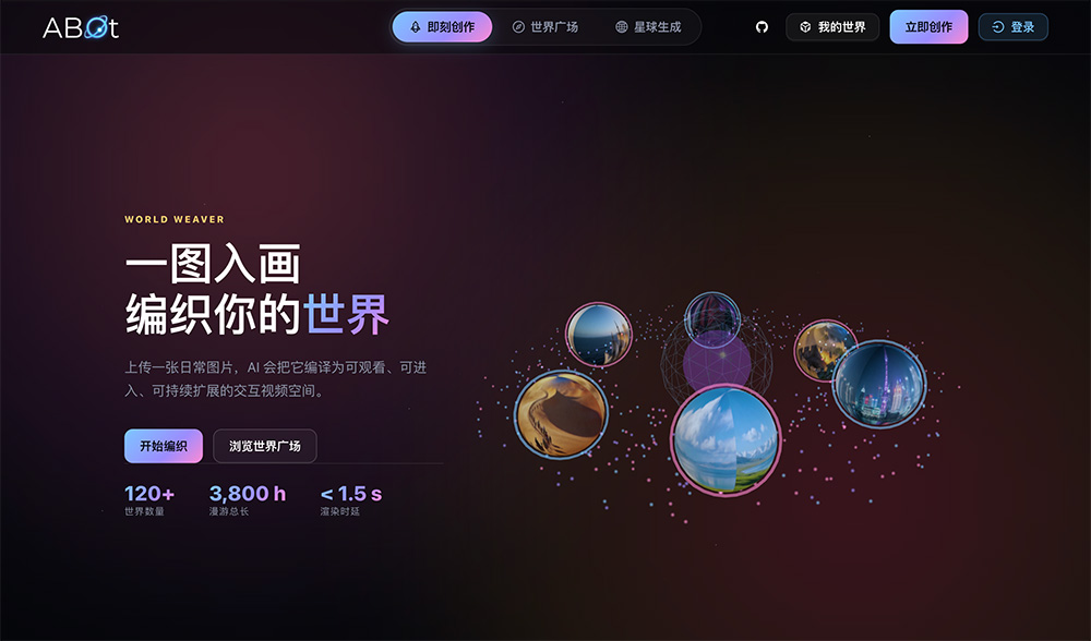 ABot-World Studio官网插图