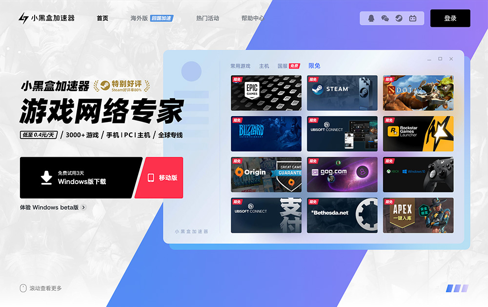 小黑盒加速器