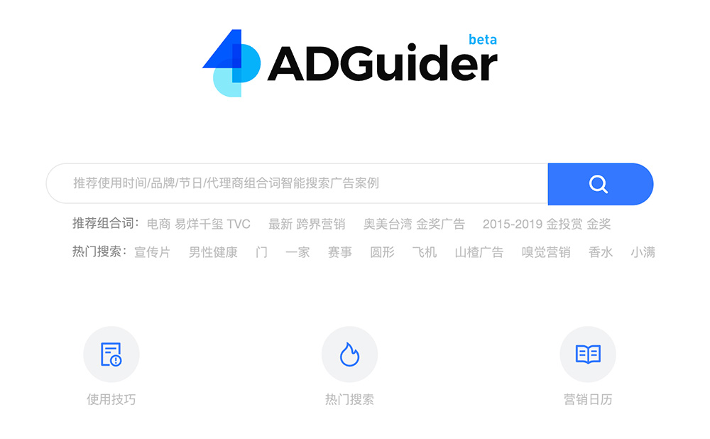 ADGuider:全球性AI广告案例搜索引擎