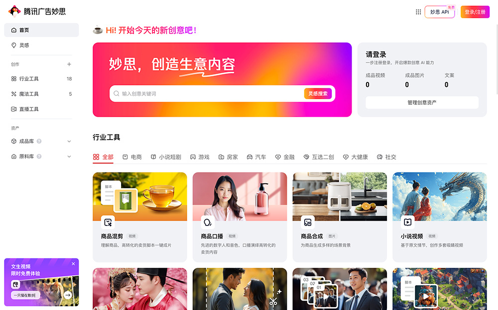 腾讯广告妙思