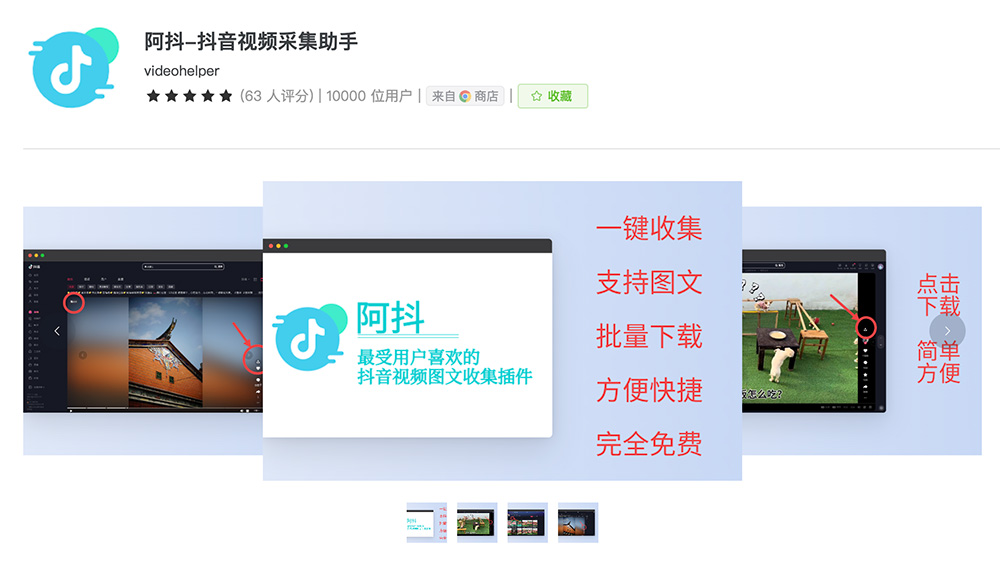 阿抖：一款专为抖音网页版设计的视频采集工具
