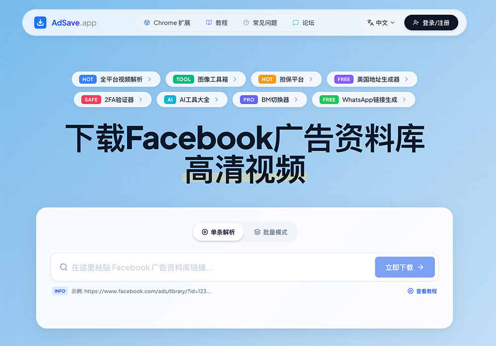 AdSave.app官网插图