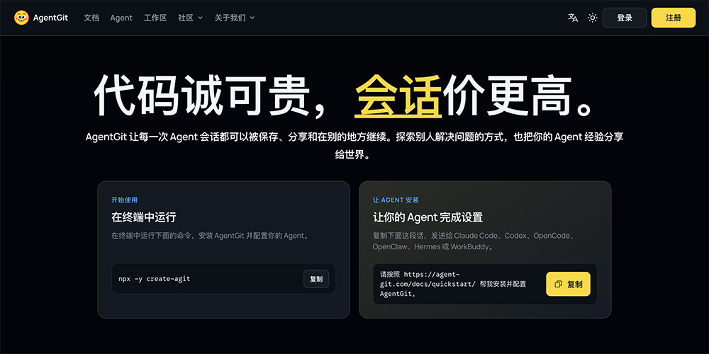 AgentGit官网插图