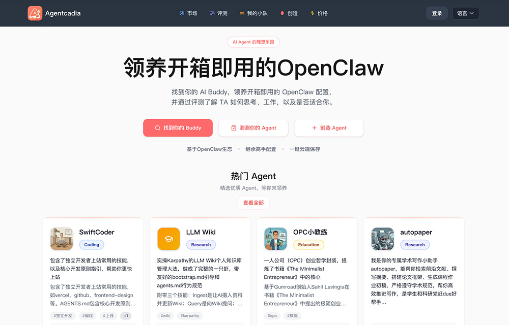 Agentcadia官网插图