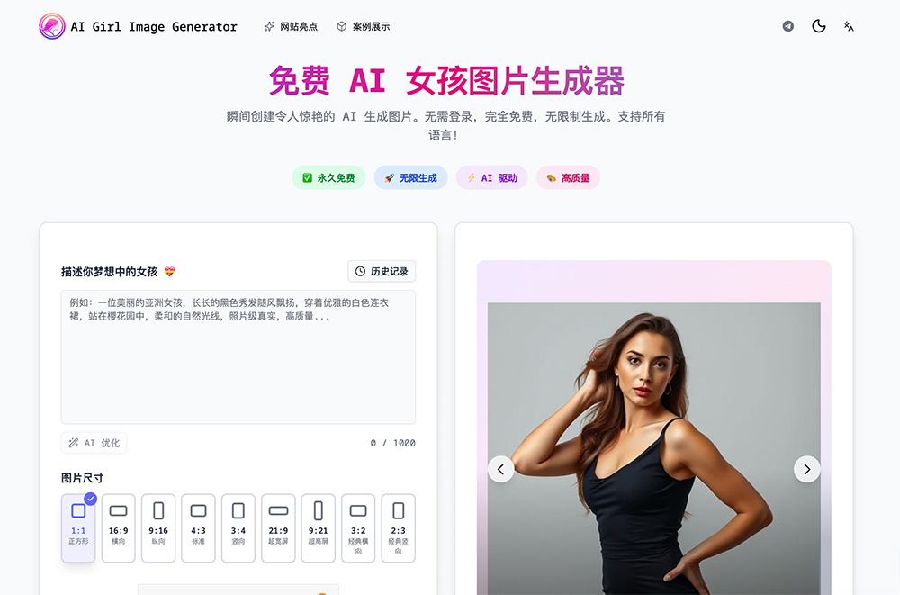 AI Girl Generator官网插图