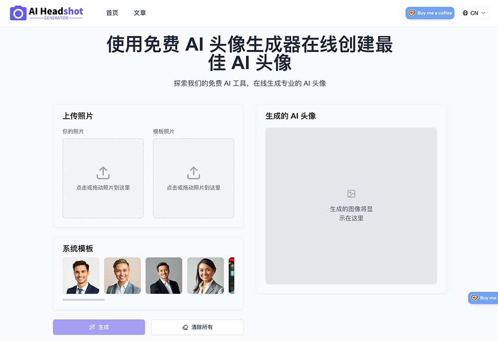 AI Headshot Generator脸型检测工具官网插图