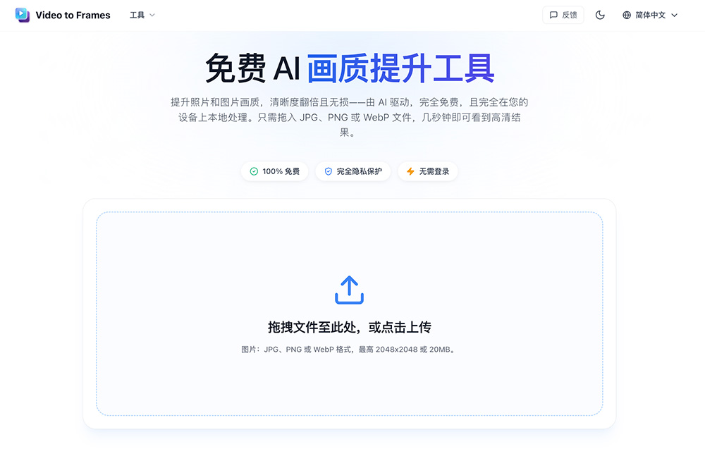 Free AI Image Upscaler官网插图