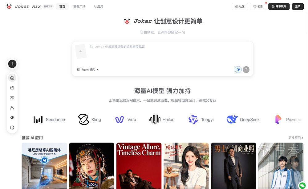 Joker AIx智绘工坊