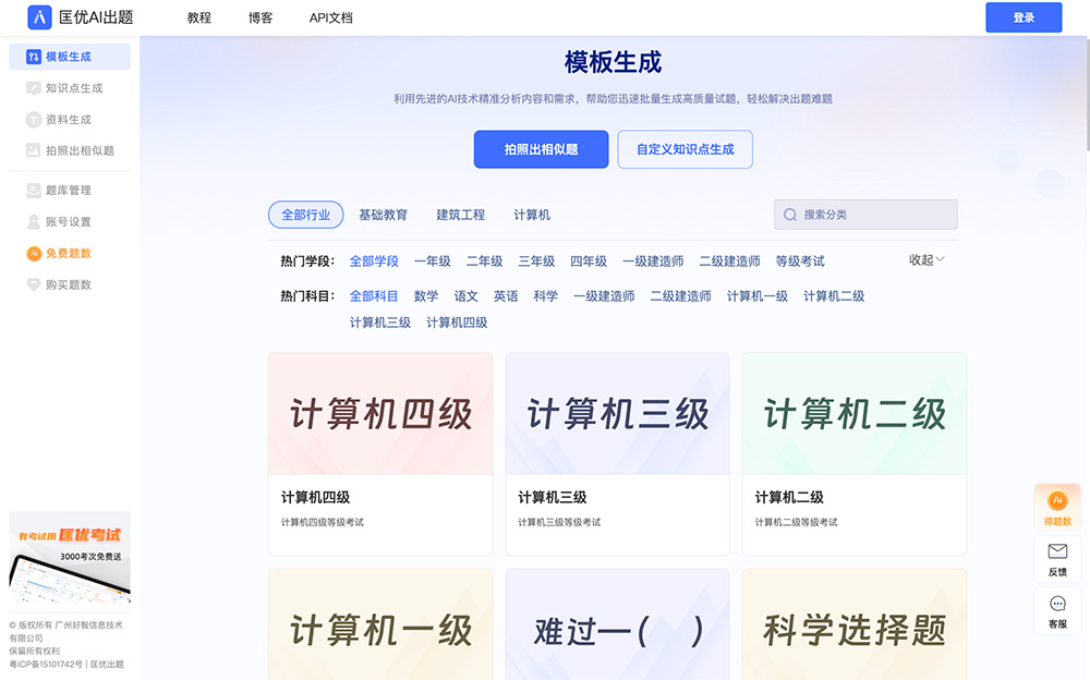 匡优AI出题官网插图
