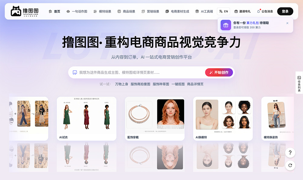 撸图图AI官网插图