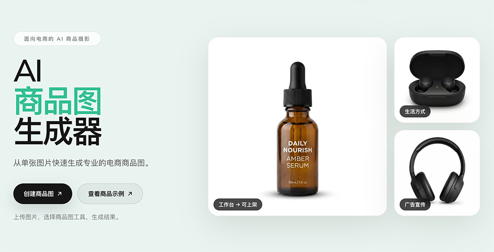AI PRODUCT PHOTO官网插图
