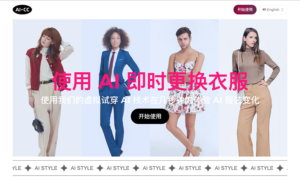 AI Clothes Changer AI换衣