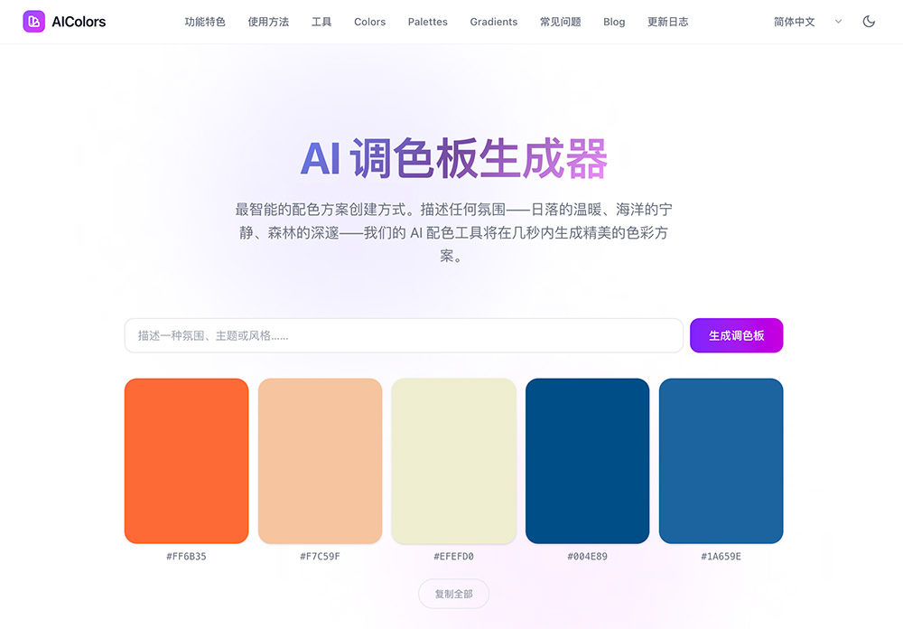 Ai Colors官网插图