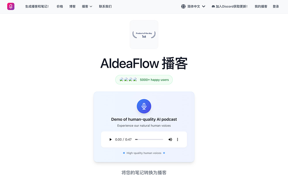 AIdeaFlow Podcast官网插图