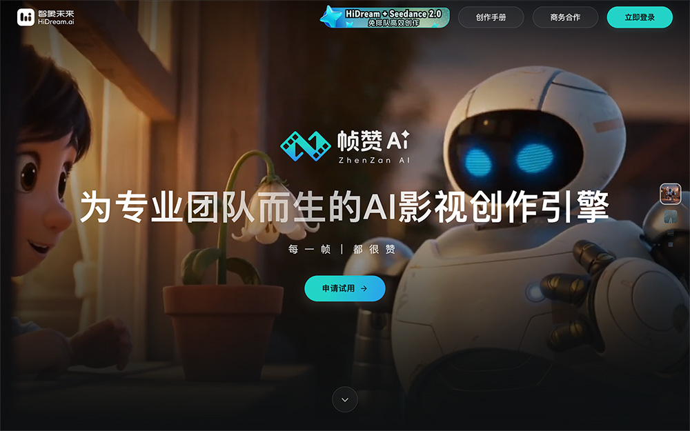 帧赞官网：全球首款专业级AI影视创作协作智能体