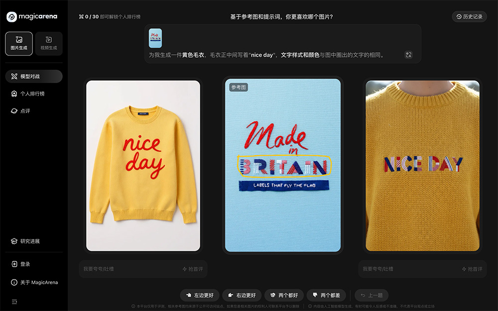 MagicArena：字节推出的一款视觉生成大模型公开对战平台