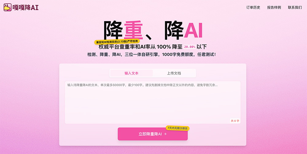 嘎嘎降AI