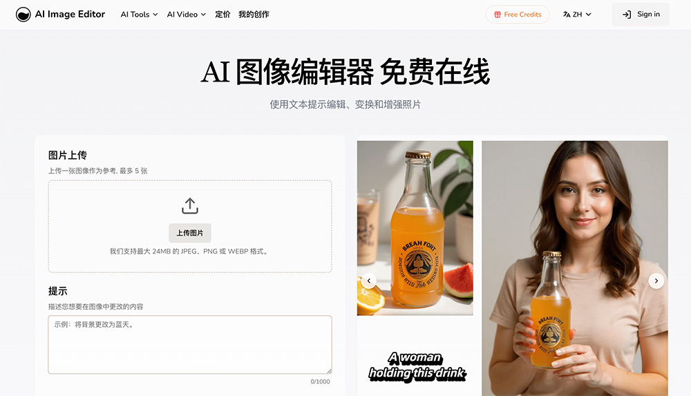 aiimageeditor官网插图